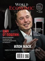 World Economic Journal Russian Edition